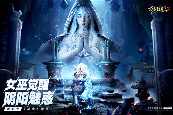 太古封魔录 安卓版v5.64.2